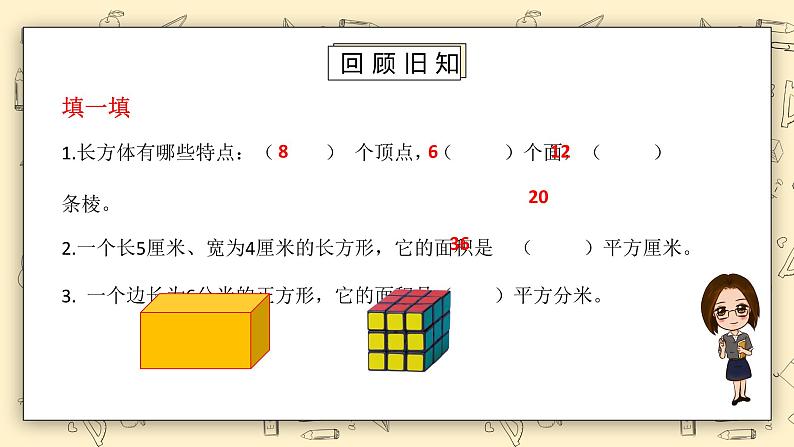 北师大版五下2.3《长方体的表面积》课件+教学设计+同步练习02