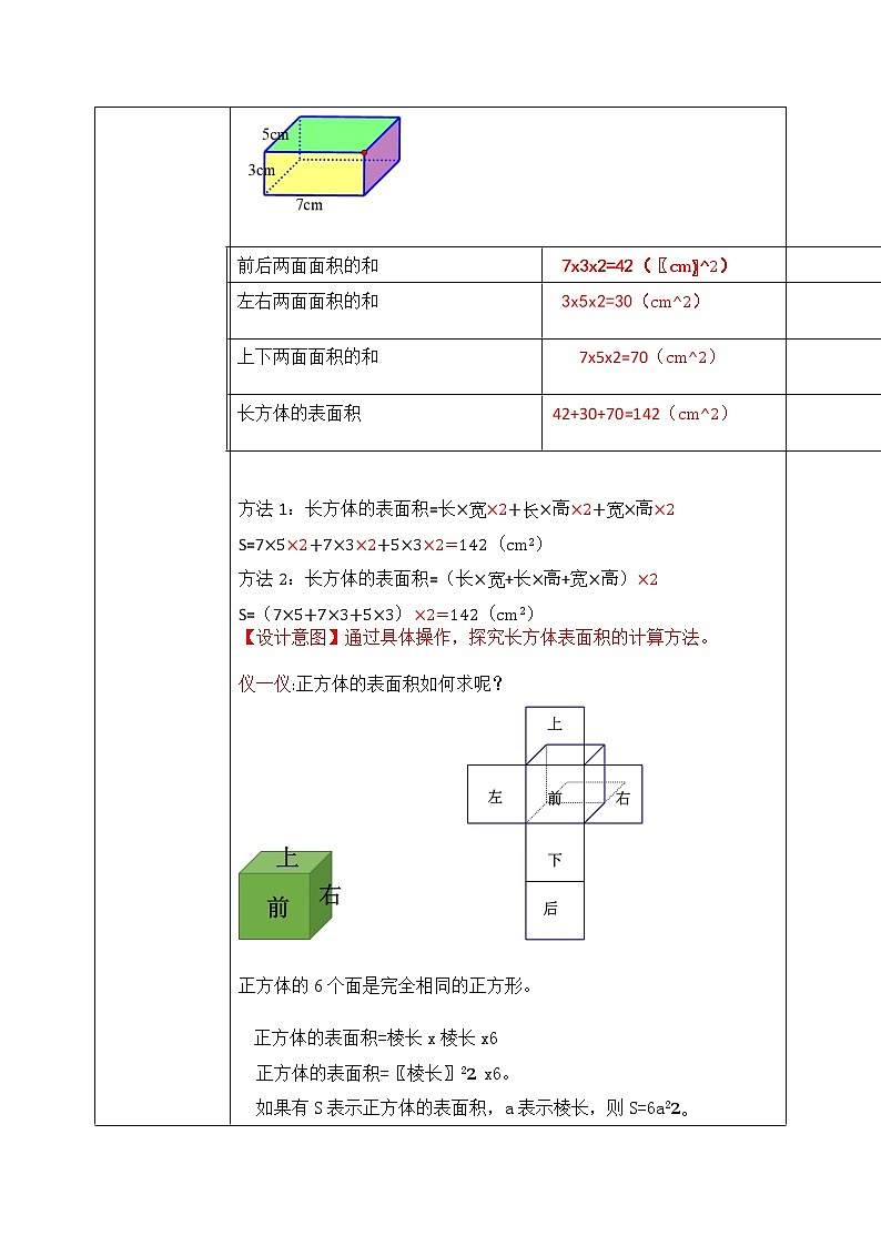 北师大版五下2.3《长方体的表面积》课件+教学设计+同步练习03