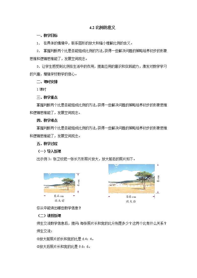 4.2比例的意义（教案）苏教版六年级下册数学01