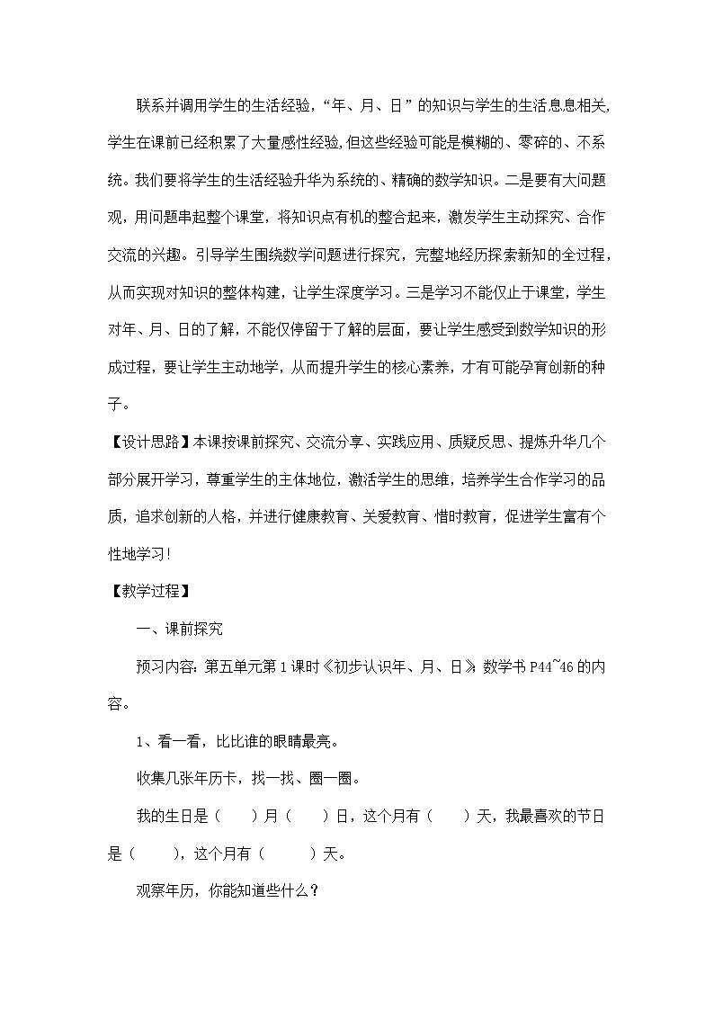 5.1认识年、月、日（教案）三年级下册数学  苏教版第2页