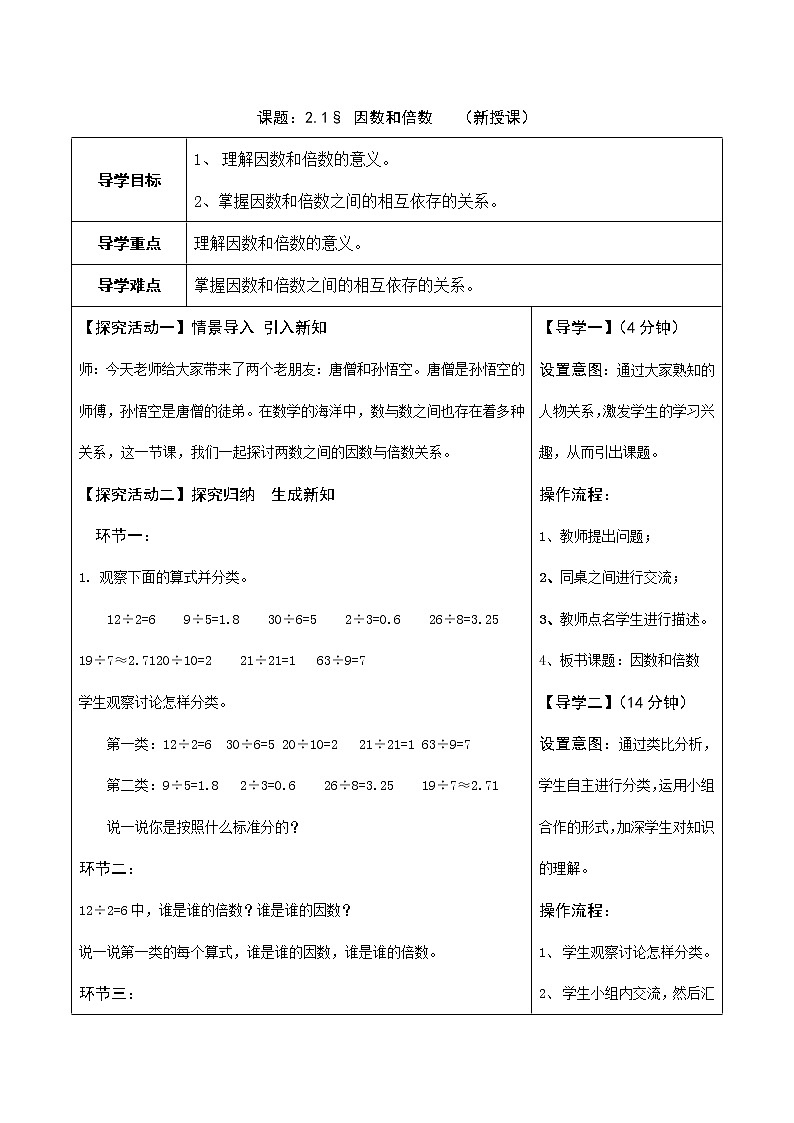 2.1因数和倍数（教案）五年级下册数学人教版第1页