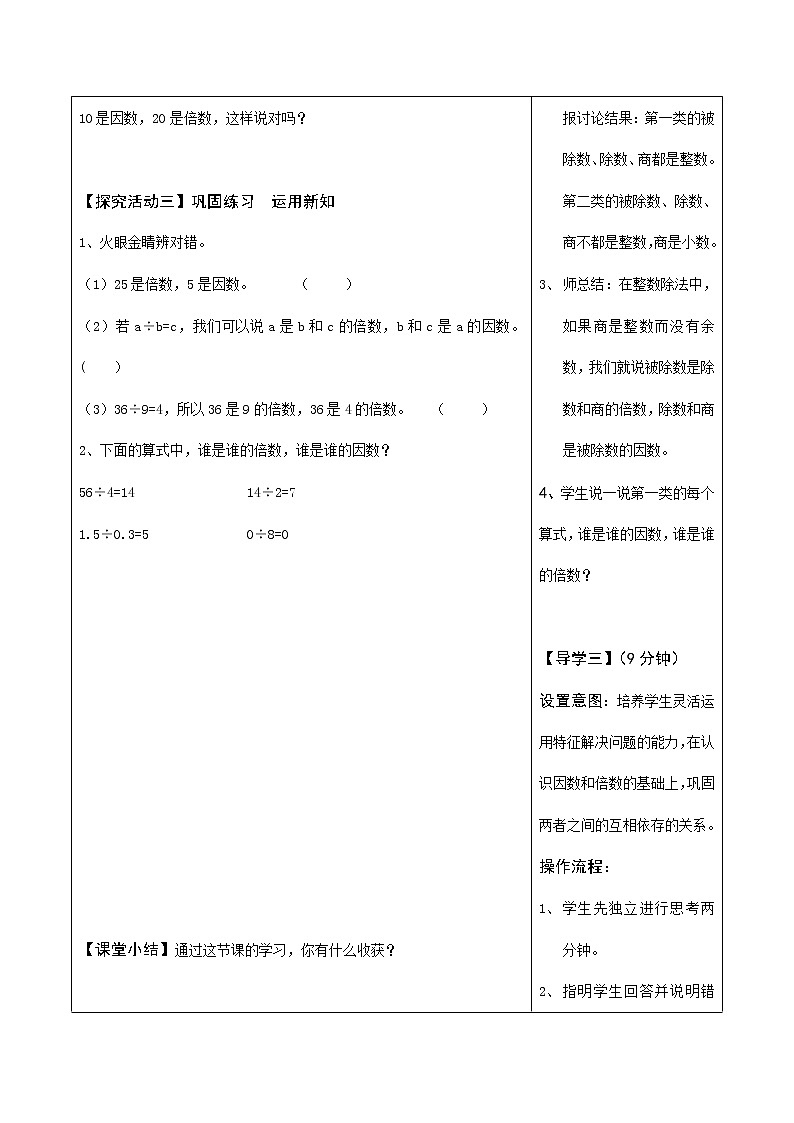 2.1因数和倍数（教案）五年级下册数学人教版第2页