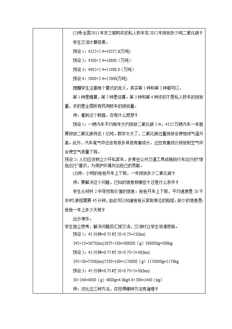 人教版六年级下册综合与实践：绿色出行 教案第3页