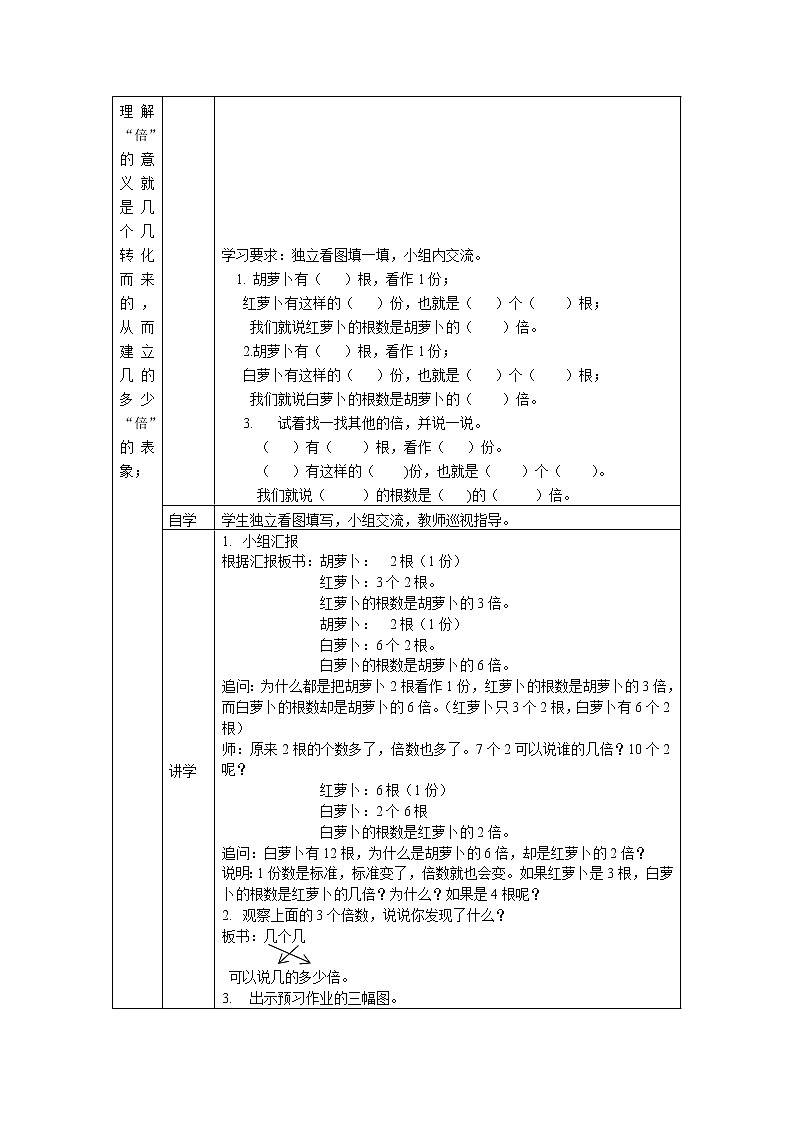 人教版三年级上册倍的认识教学设计第2页