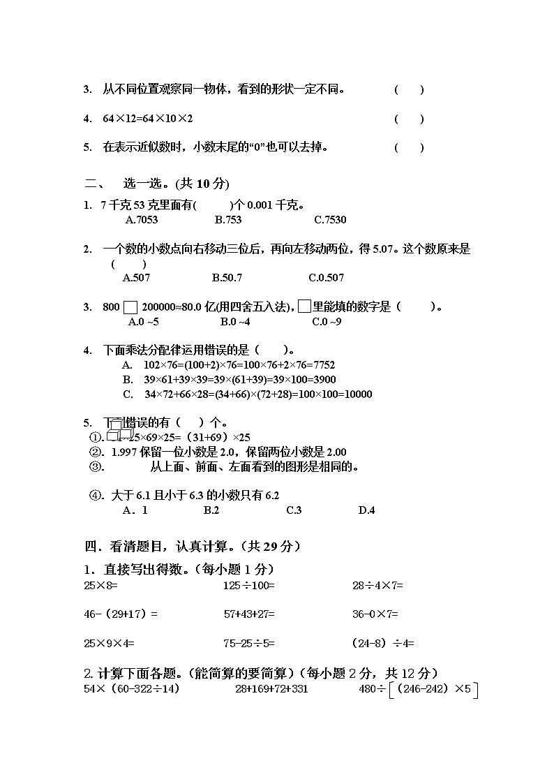 湖南省衡阳市祁东县祁东成章学校2021-2022学年四年级下学期期中数学测试卷02