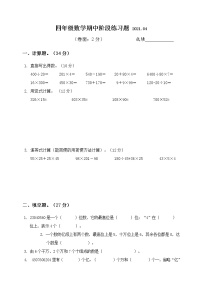 江苏省扬州市江都区2020-2021学年四年级下学期期中数学试题