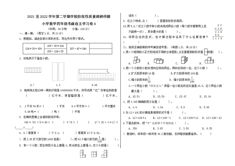 山东省济南市高新区2021-2022学年四年级下学期线上期中检测数学卷A卷第1页