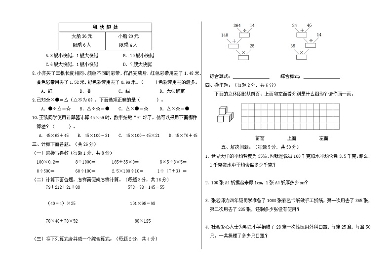 山东省济南市高新区2021-2022学年四年级下学期线上期中检测数学卷A卷第2页