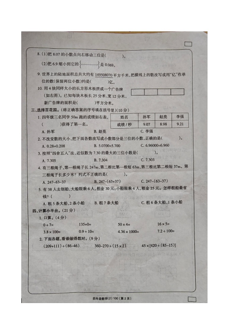 山东省济宁市金乡县2021-2022学年四年级下学期期中数学试题第2页