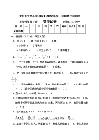 山东省烟台市莱阳市文昌小学2021-2022学年四年级下学期期中检测数学试题