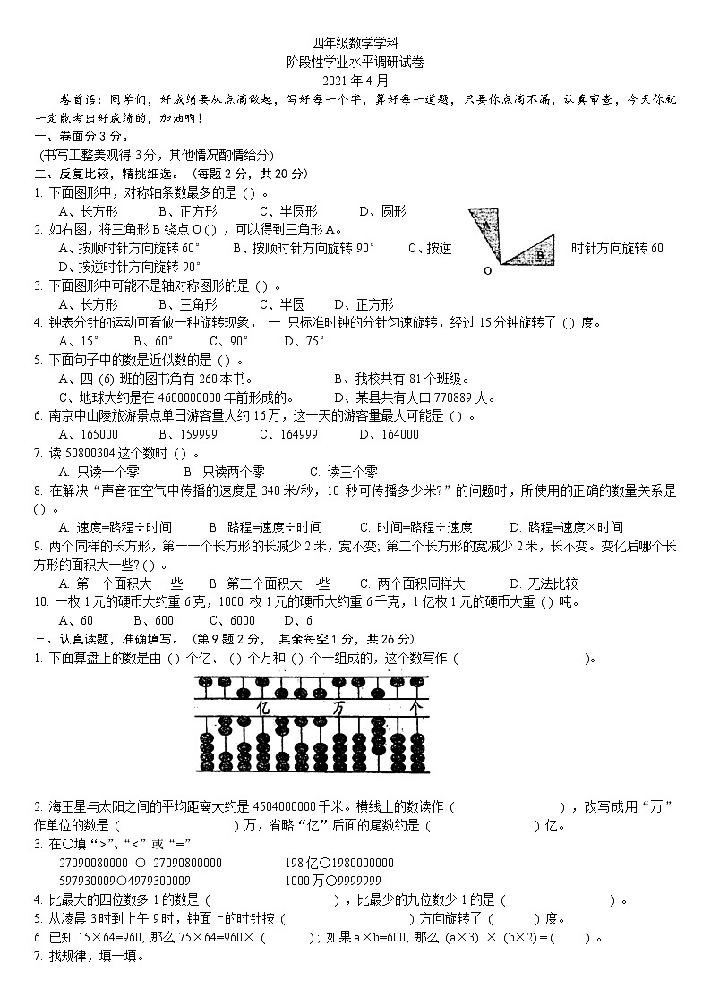 2021年4月份盐城市神州路小学四年级下册数学期中试卷 苏教版（含答案）第1页