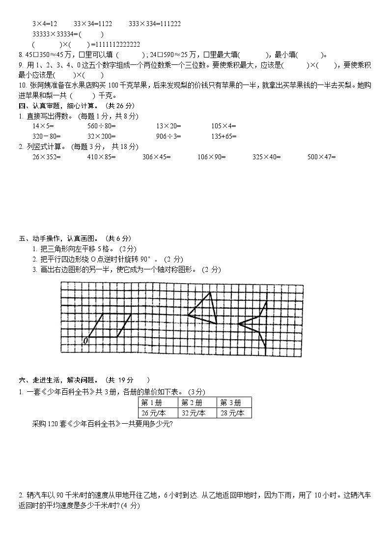 2021年4月份盐城市神州路小学四年级下册数学期中试卷 苏教版（含答案）第2页