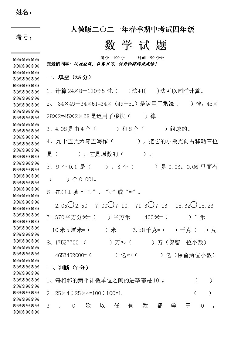 湖北省黄冈市浠水县兰溪初级中学小学部2020-2021学年下学期四年级数学期中试题（人教版）无答案第1页