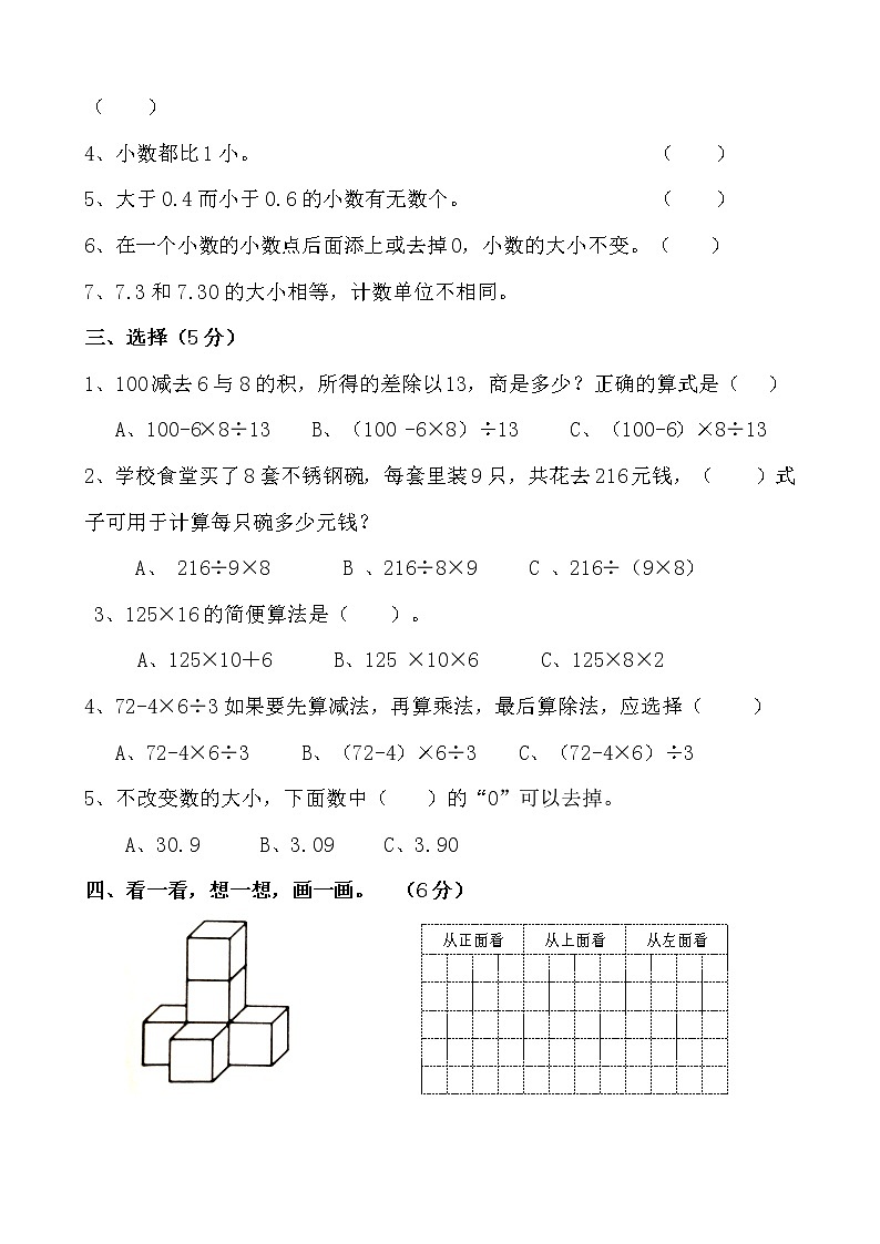 湖北省黄冈市浠水县兰溪初级中学小学部2020-2021学年下学期四年级数学期中试题（人教版）无答案第2页