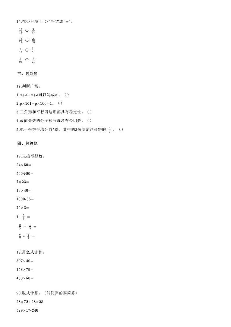 四年级下册数学试题河北省邢台市临西县第二小学2020-2021学年第二学期期中素质测评试题（冀教版无答案）第2页