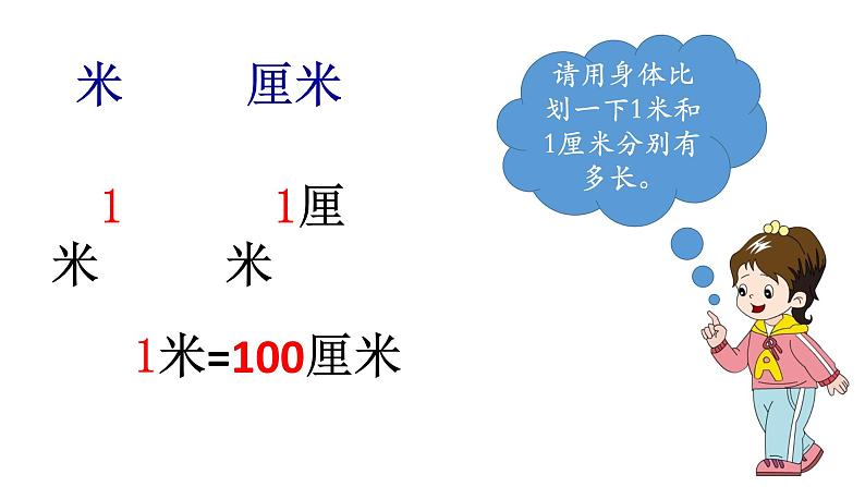 人教版三年级上册3.1毫米的认识课件02