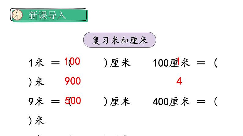 人教版三年级上册3.1毫米的认识课件03