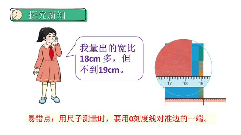 人教版三年级上册3.1毫米的认识课件06