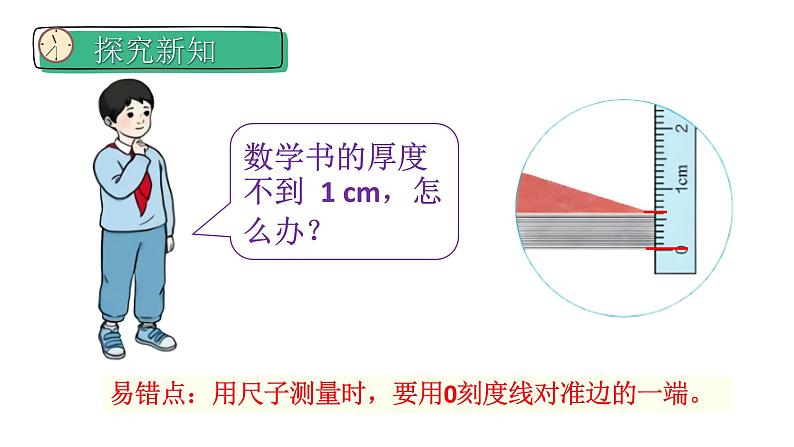 人教版三年级上册3.1毫米的认识课件07