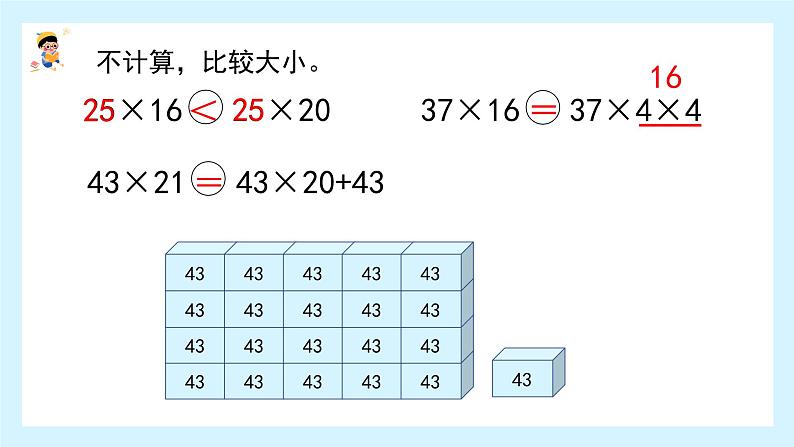 人教版三年级下册《两位数乘两位数》串讲复习课件07