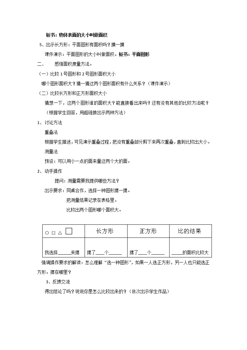 认识面积（教案）人教版三年级下册数学第2页