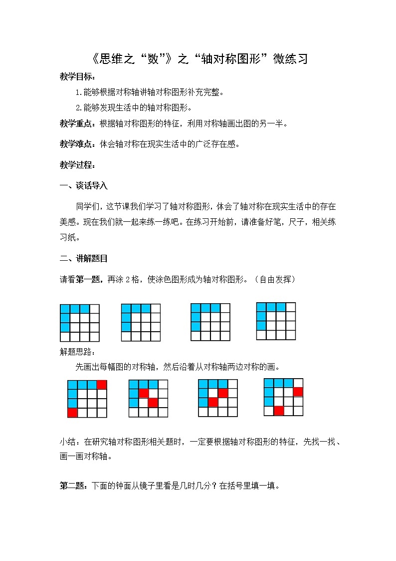 奥数《轴对称图形》（教案）人教版四年级上册数学第1页