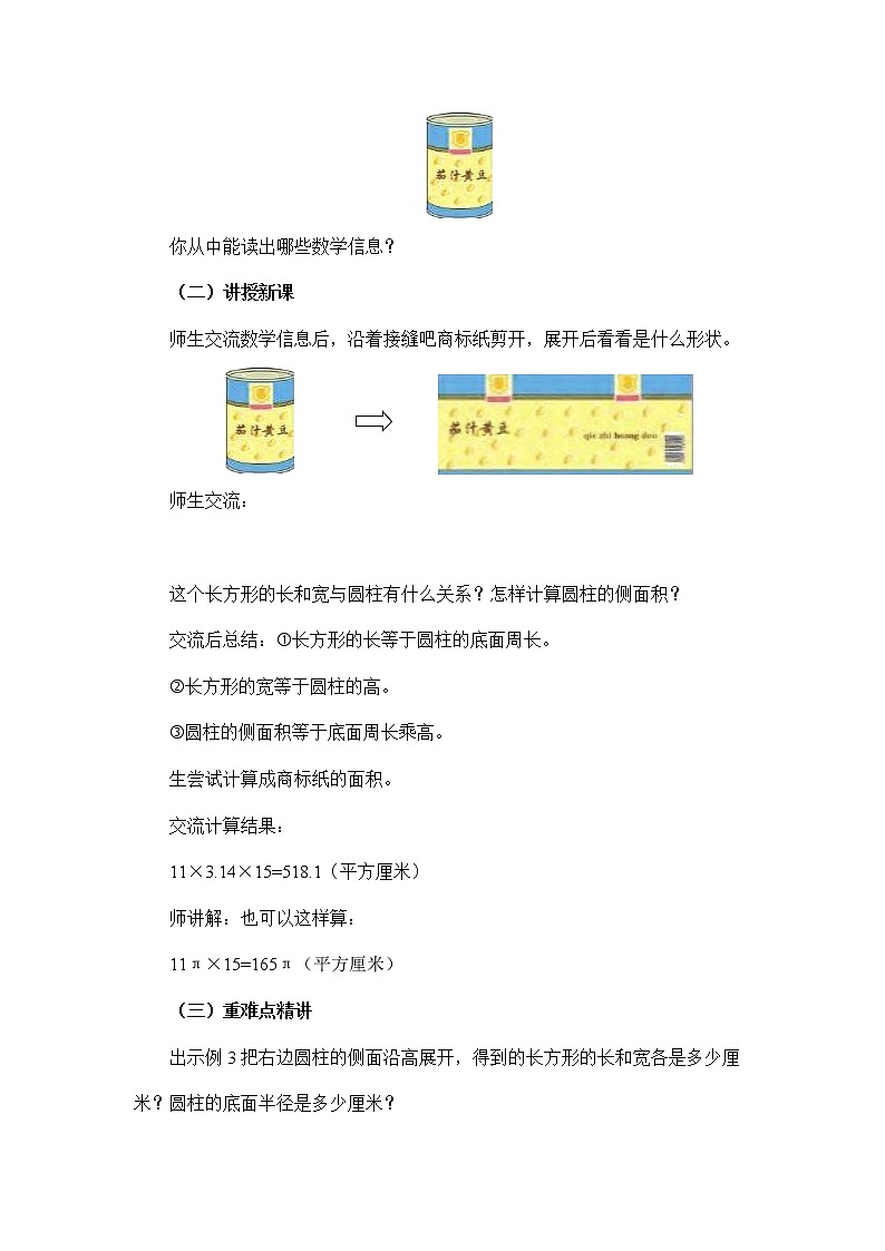 2.2圆柱的侧面积和表面积（教案）苏教版六年级下册数学第2页