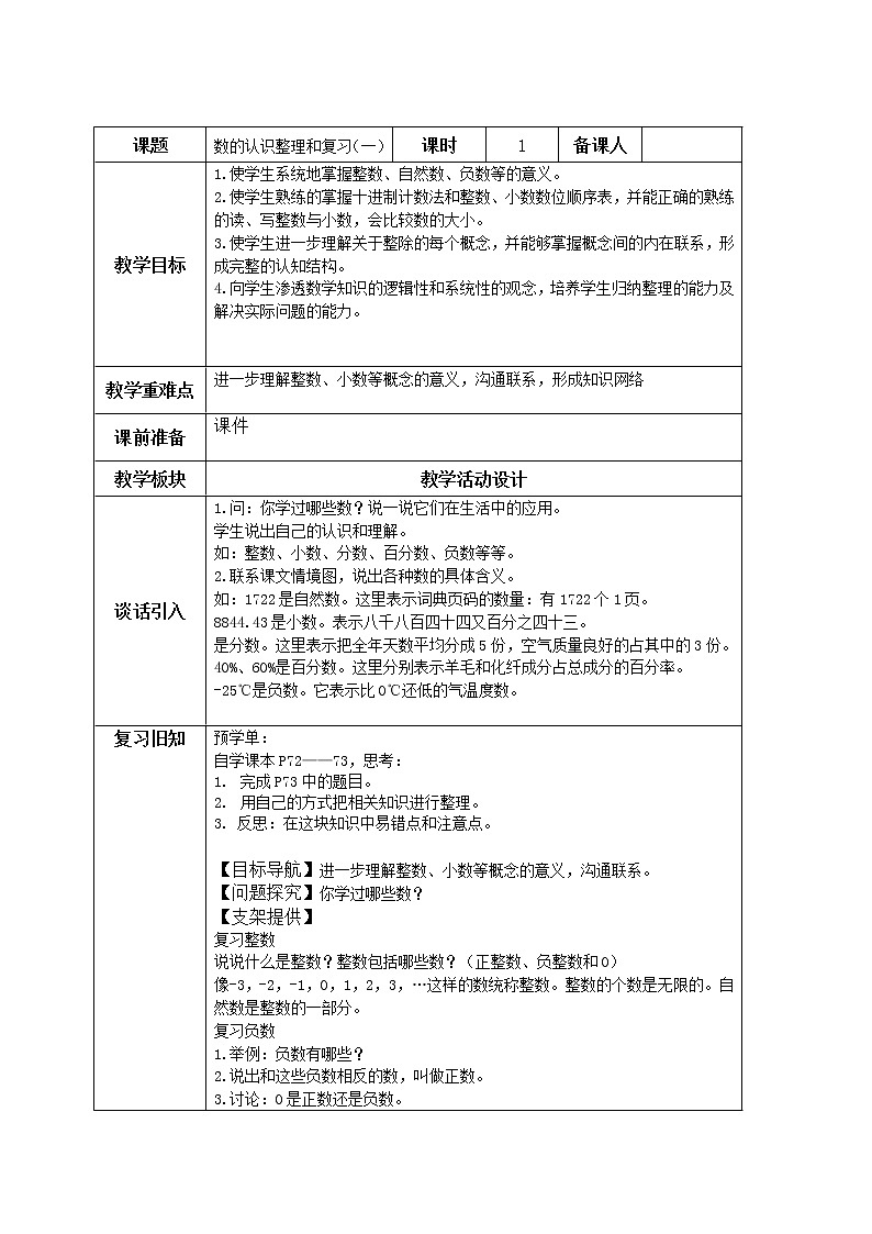 人教版二年级下册数与代数复习教案01