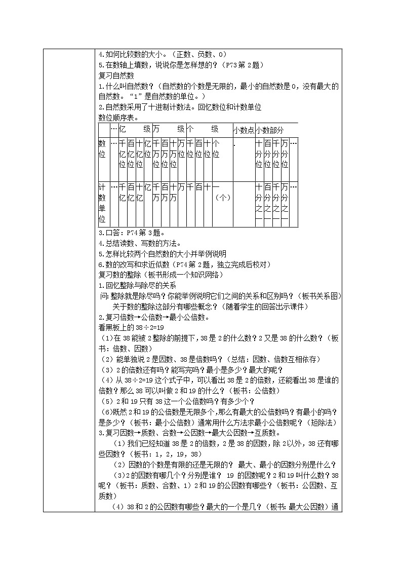 人教版二年级下册数与代数复习教案02