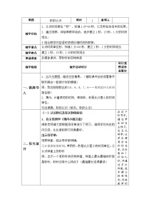 小学数学人教版三年级上册1 时、分、秒教案设计