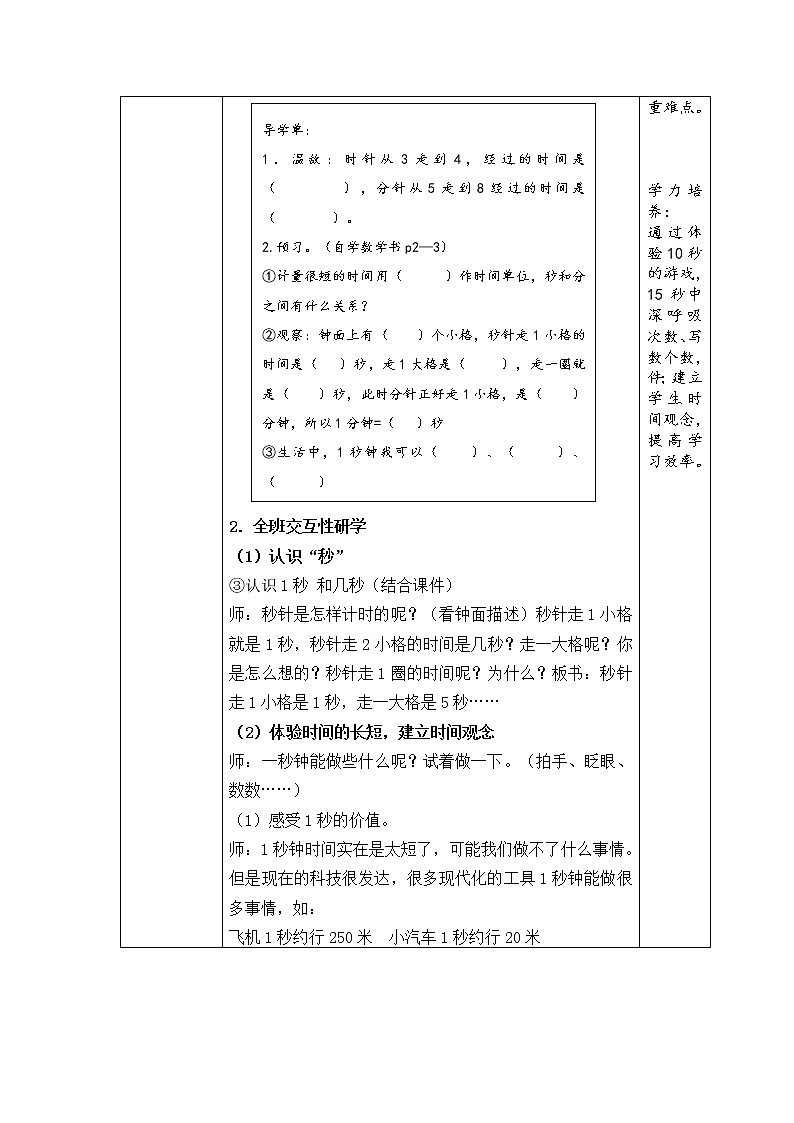 人教版三年级上册《秒的认识》教案02