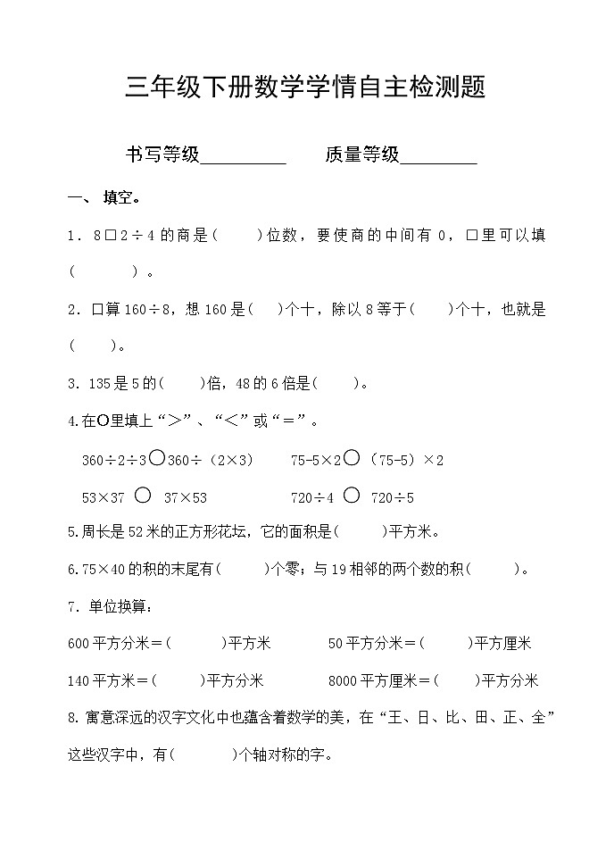 山东省潍坊安丘市某校2021-2022学年三年级5月自主诊断练习数学试题（无答案）01