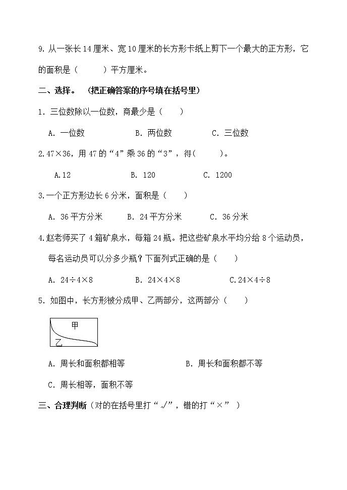 山东省潍坊安丘市某校2021-2022学年三年级5月自主诊断练习数学试题（无答案）02