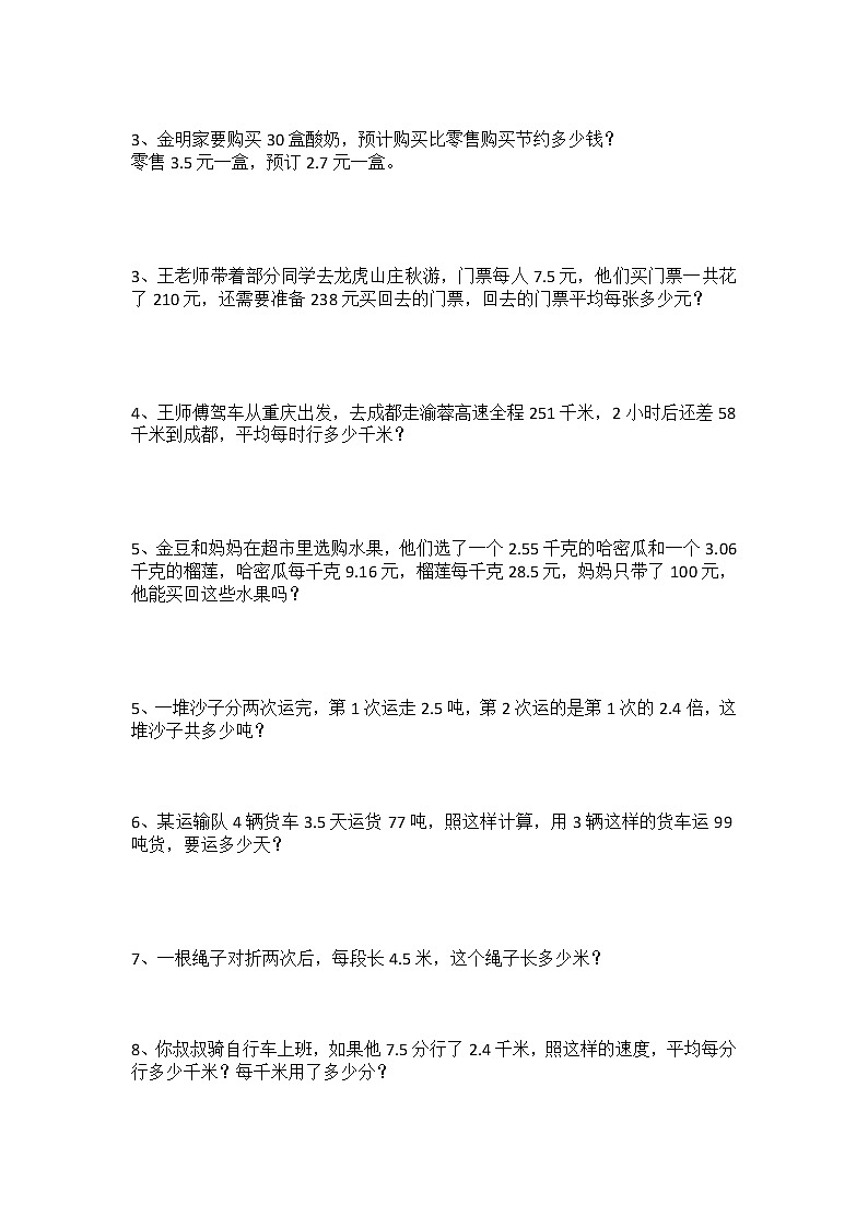 期中复习题（无答案）第2页