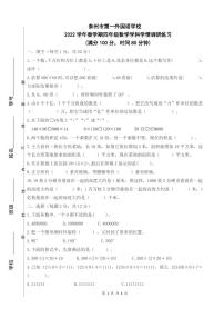 江苏省泰州市第一外国语学校2021-2022学年四年级下学期学情调研练习数学试卷