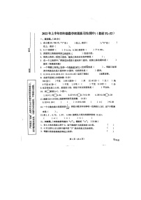 陕西省汉中市洋县2021-2022学年四年级下学期期中考试数学试卷