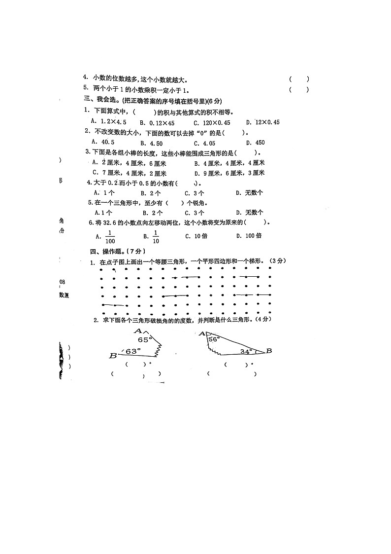 陕西省汉中市洋县2021-2022学年四年级下学期期中考试数学试卷第2页