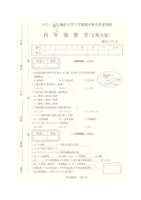 安徽省阜阳市临泉县2021-2022学年四年级下学期期中考试数学试题