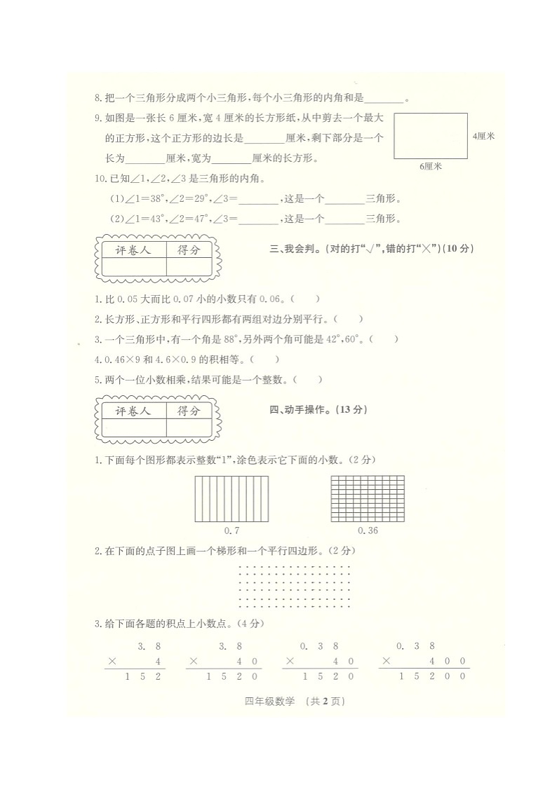 安徽省阜阳市临泉县2021-2022学年四年级下学期期中考试数学试题02