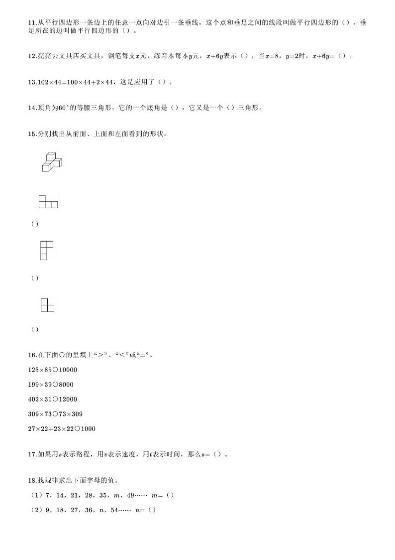 河北省邢台市临西县第八小学2020-2021学年第二学期素质测评四年级期中试题（冀教版无答案）PDF02