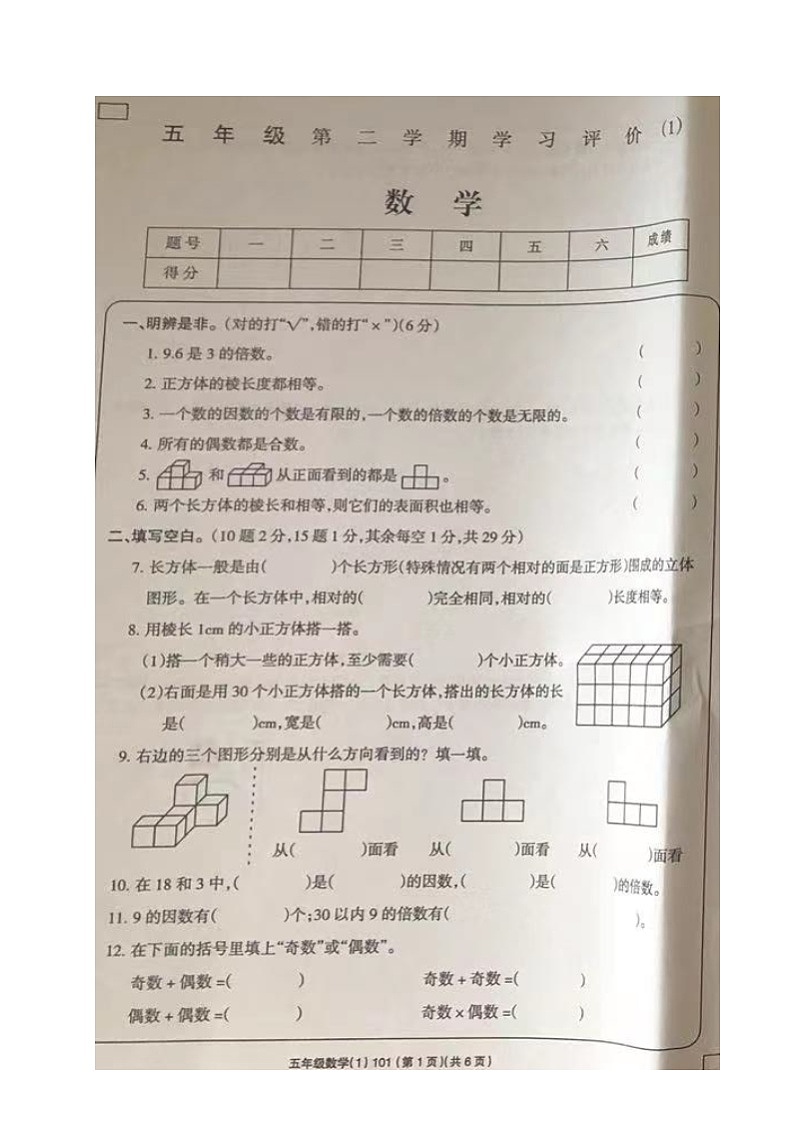 山东省菏泽市单县湖西学校2021-2022学年五年级下学期期中学习评价数学试题01