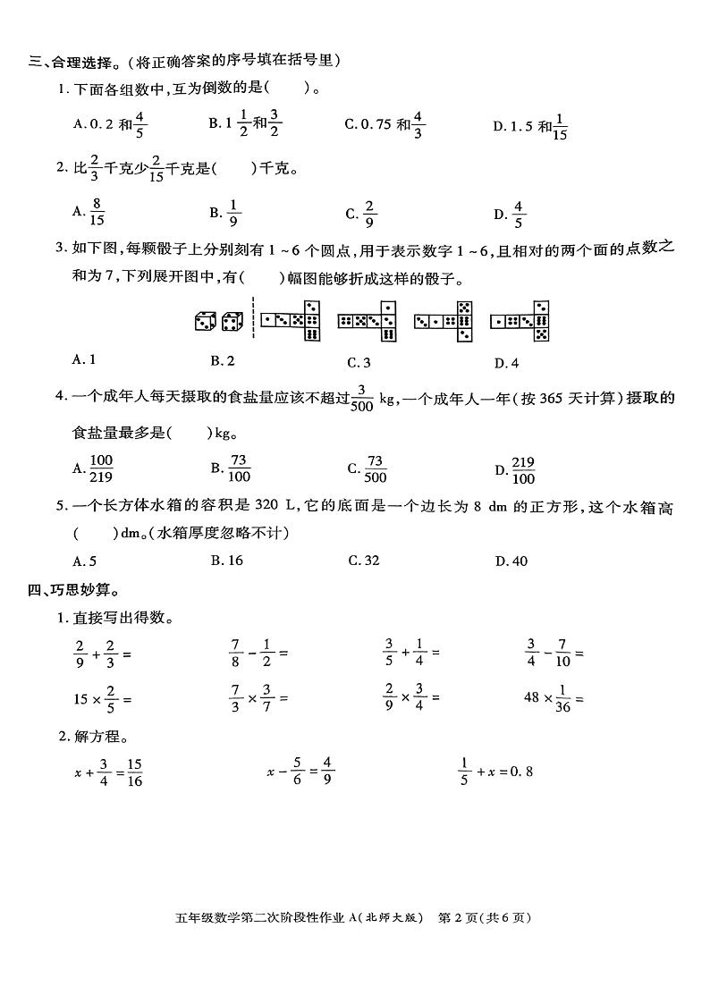 陕西省咸阳市渭城区正阳镇马家堡小学2021-2022学年度五年级第二学期期中数学试题第2页