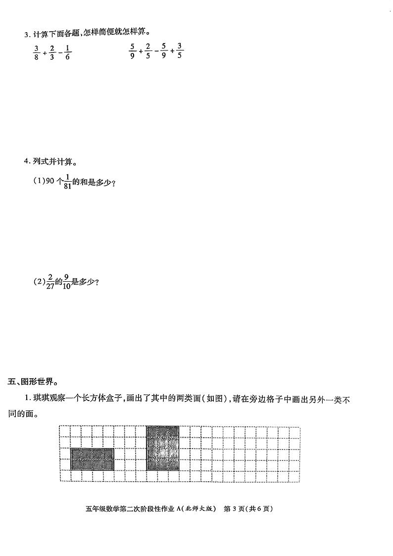 陕西省咸阳市渭城区正阳镇马家堡小学2021-2022学年度五年级第二学期期中数学试题第3页