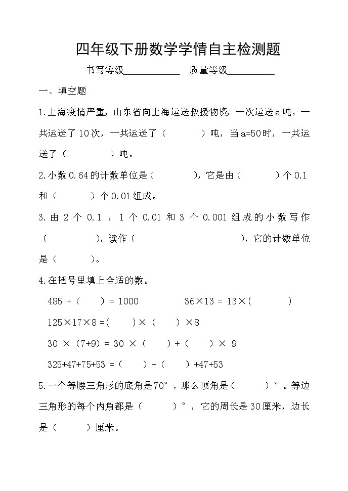 山东省潍坊安丘市某校2021-2022学年四年级下学期5月自主诊断练习数学试题第1页