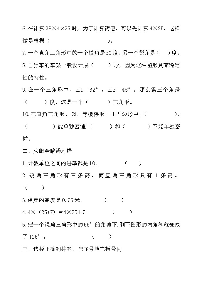 山东省潍坊安丘市某校2021-2022学年四年级下学期5月自主诊断练习数学试题第2页