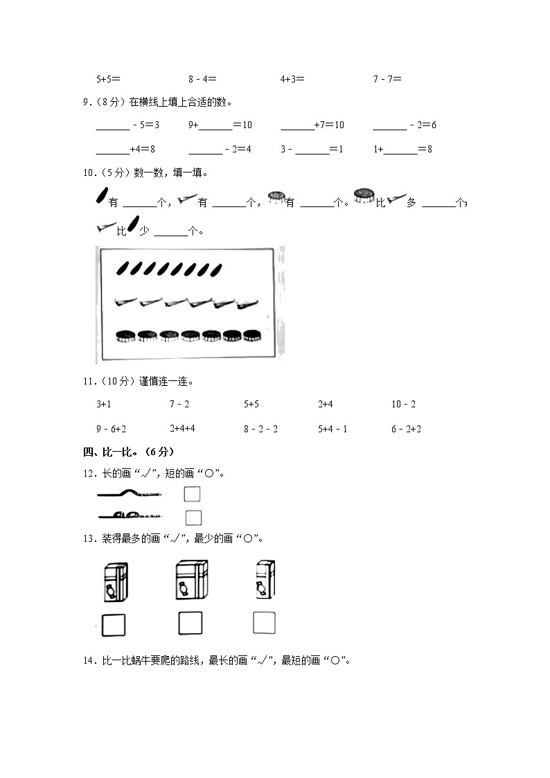 广东省揭阳市惠来县2022-2023学年一年级学期期中数学试卷第2页