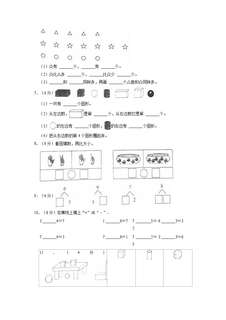 河南省南阳市内乡县2022-2023学年一年级上学期期中数学试卷（含答案）第2页