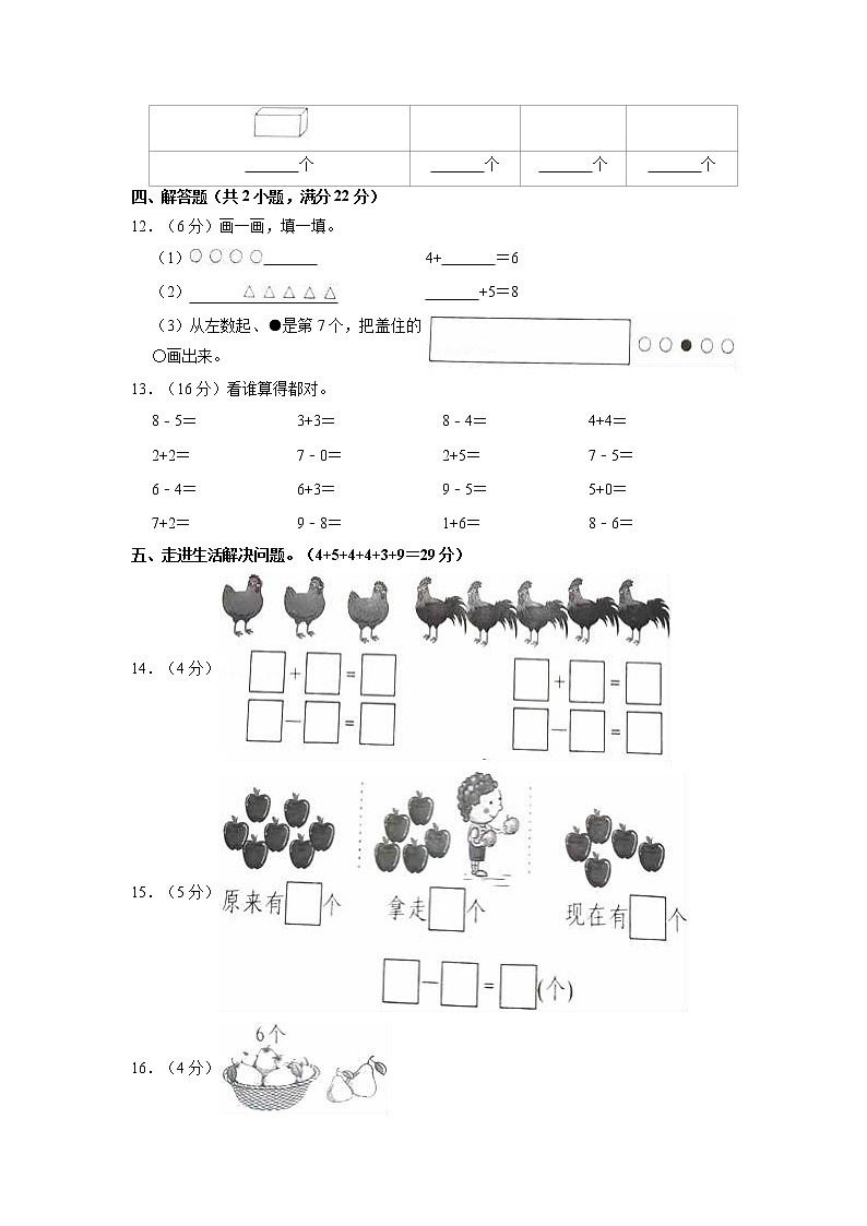 河南省南阳市内乡县2022-2023学年一年级上学期期中数学试卷（含答案）第3页