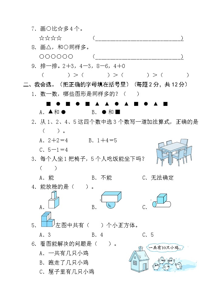 山东省菏泽市巨野县2022-2023学年一年级上学期期中数学试题第2页