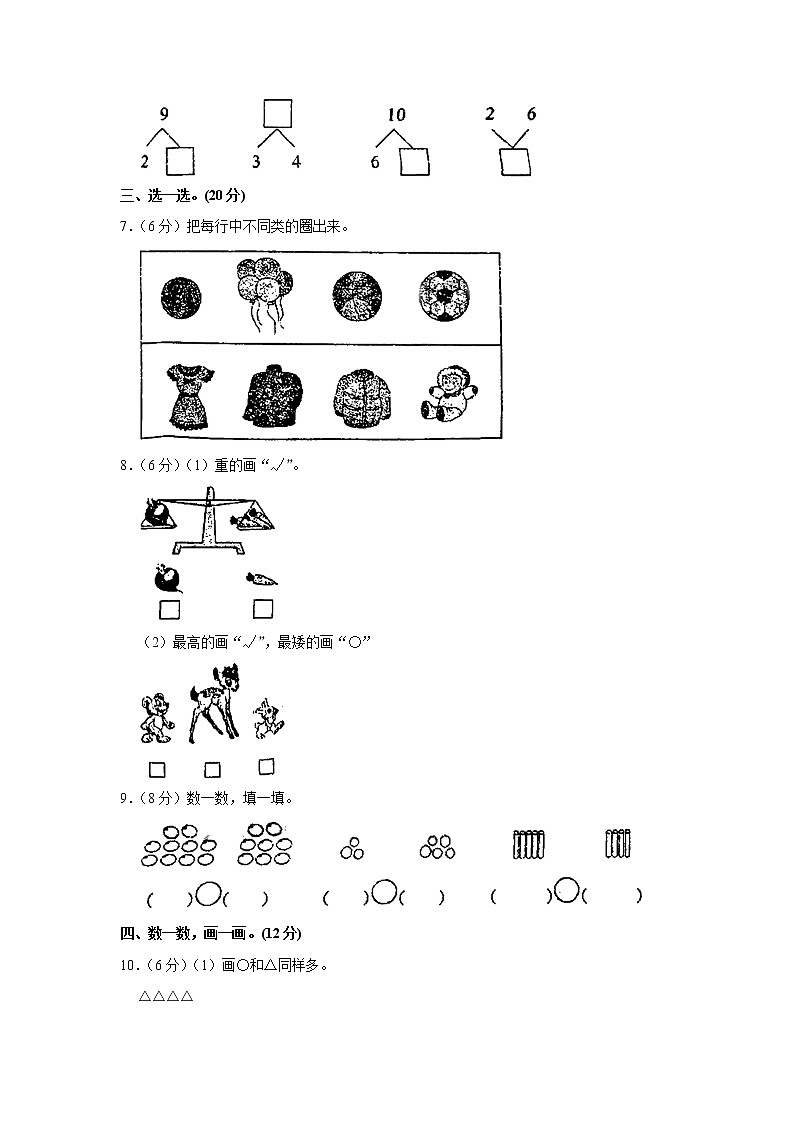 山东省青岛市李沧区2022-2023学年一年级上学期期中数学试卷  （含答案）第2页